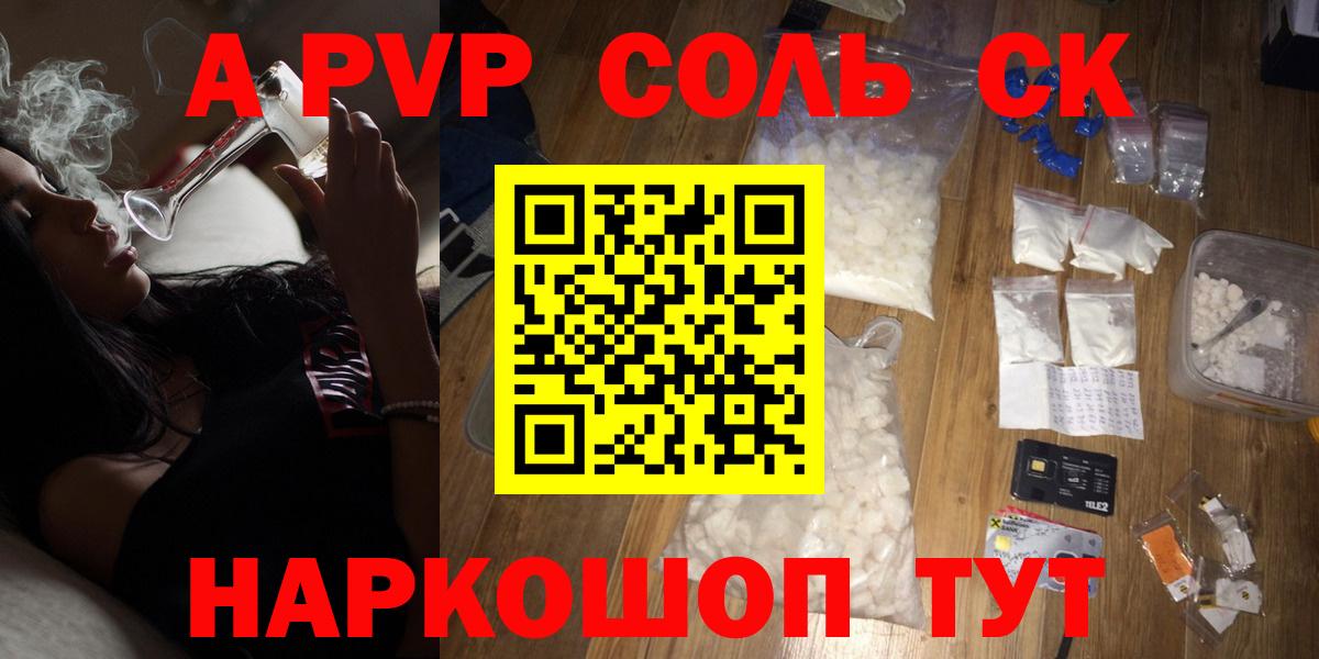 купить  цена  Alfa_PVP крисы CK  A-PVP крисы CK  Вход с VPN  Азов 