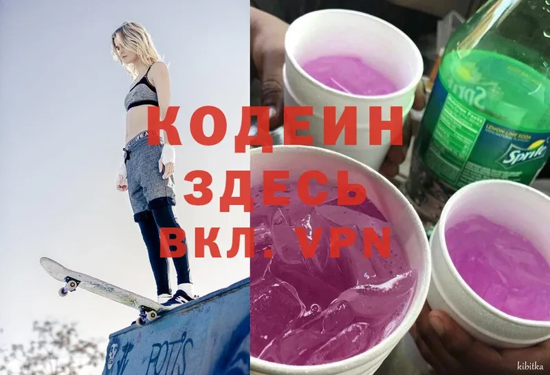 Кодеиновый сироп Lean Purple Drank  Азов 