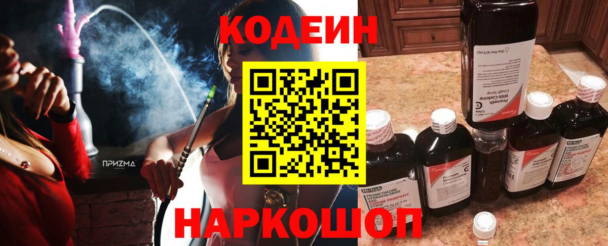 Кодеин Purple Drank Азов