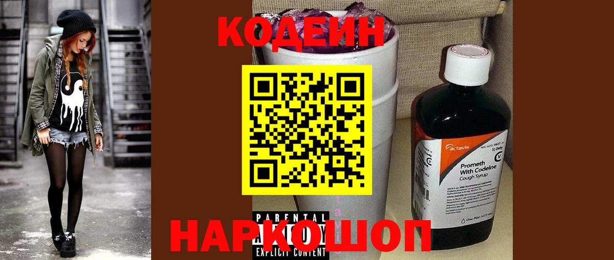 Азов  Codein Purple Drank  Вход с VPN  Кодеиновый сироп Lean Purple Drank 