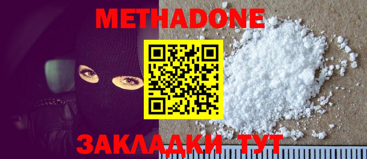 МЕТАДОН кристалл Азов